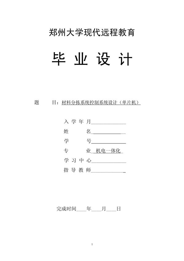 毕业论文--材料分拣控制系统的设计