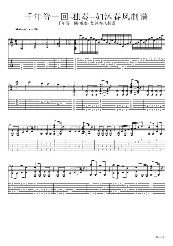《千年等一回》指弹吉他谱
