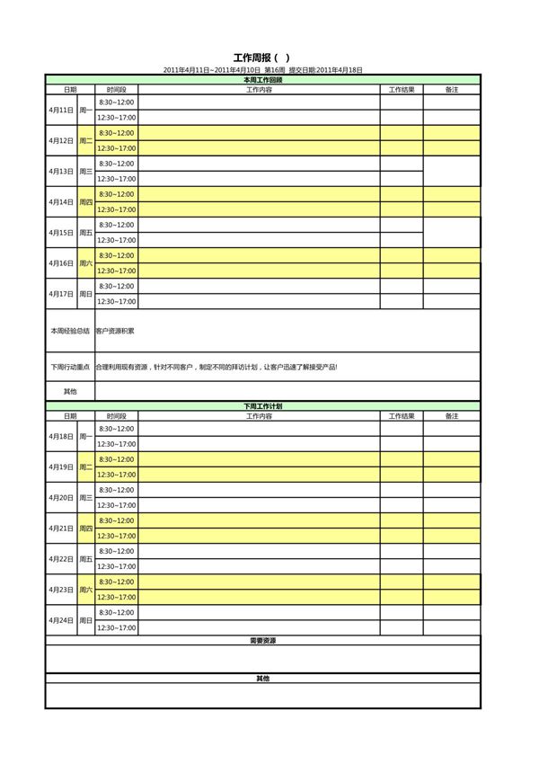 工作周报