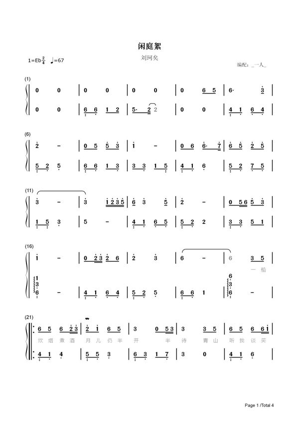钢琴谱 闲庭絮-闲时立黄昏笑问粥可温琴声浮或沉听懂只一人-抖音热歌 双手简谱 共4张(全)