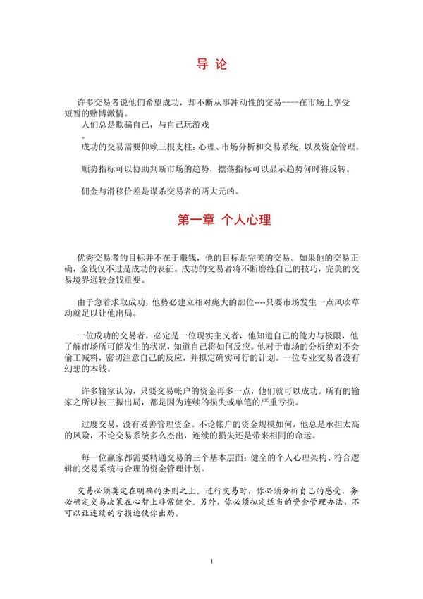 走进我的交易室