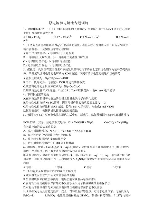 原电池和电解池专题训练