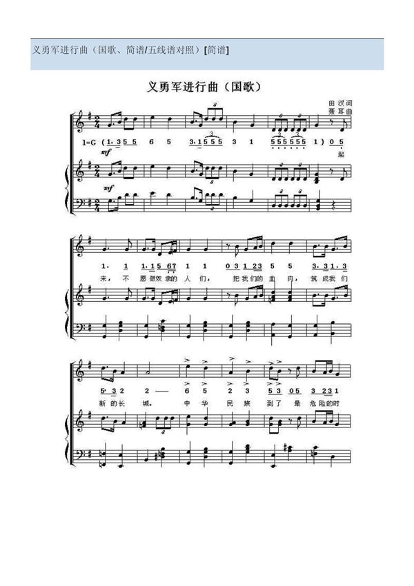 义勇军进行曲(五线谱) doc