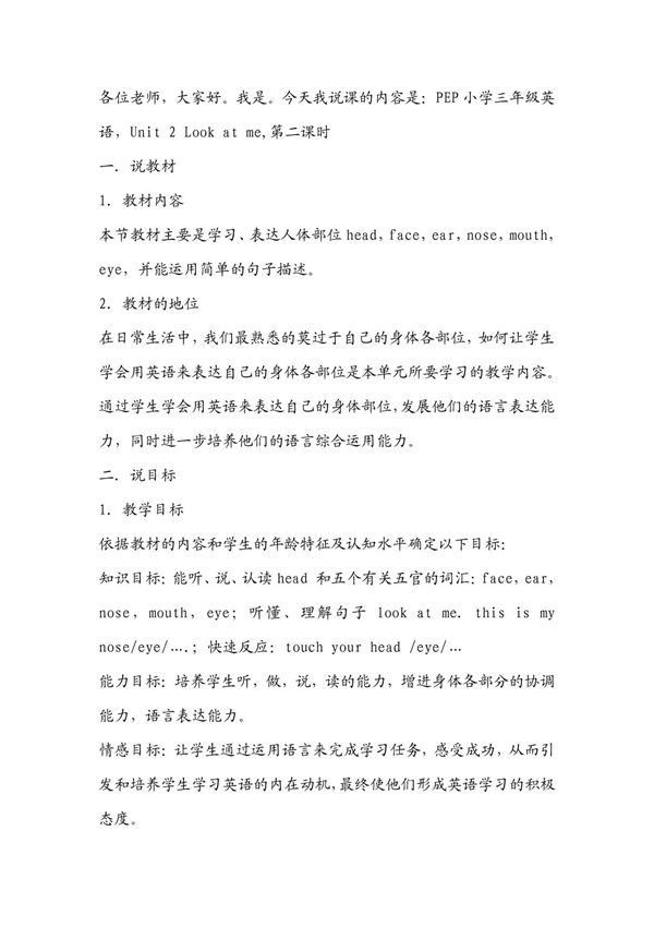 PEP小学三年级英语,Unit 2 Look at me,第二课时说课稿