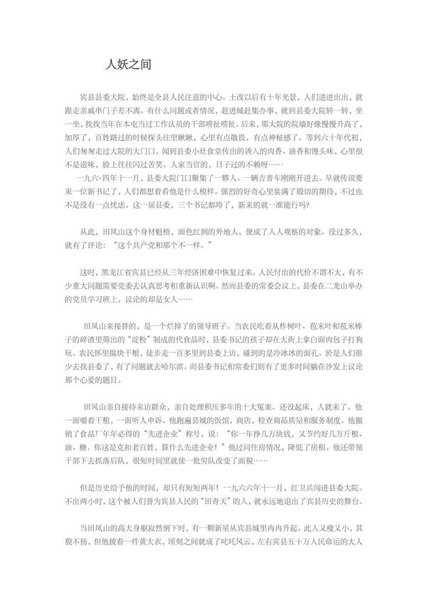 刘宾雁 人妖之间