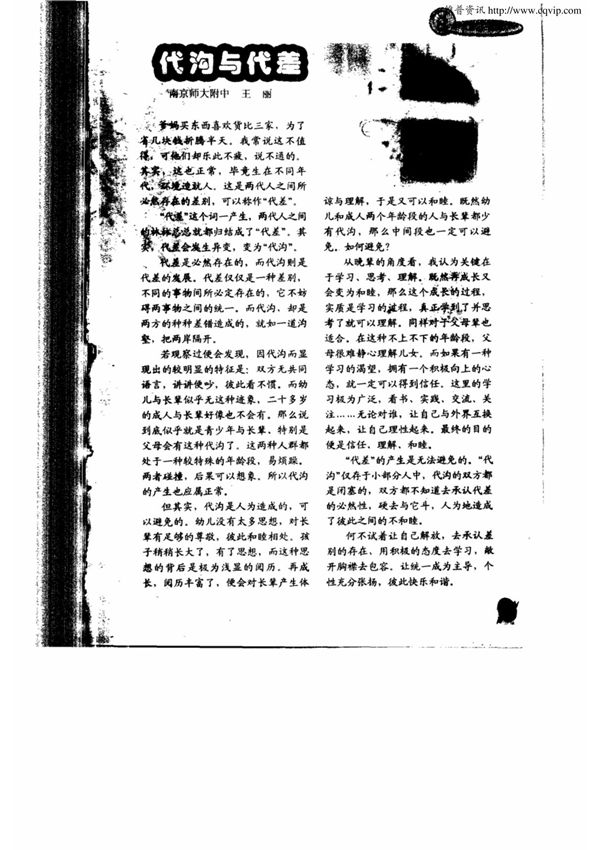 代沟与代差