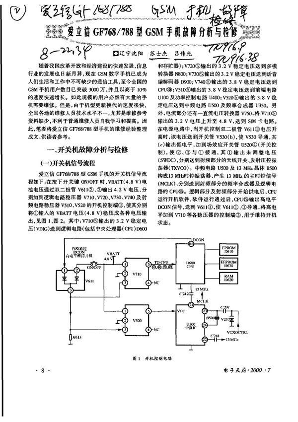 爱立信GF768／788型GSM手机故障分析与检修