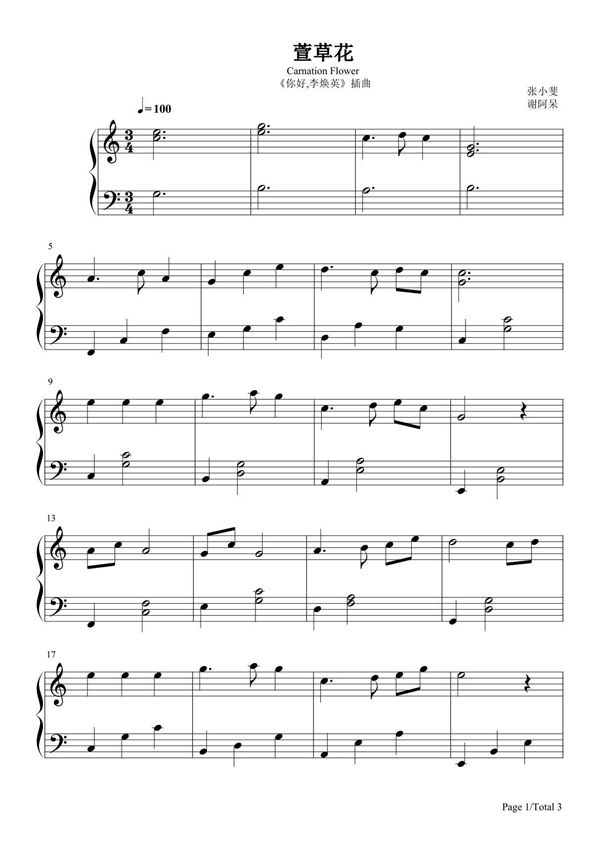 萱草花钢琴谱五线谱 完整版原版