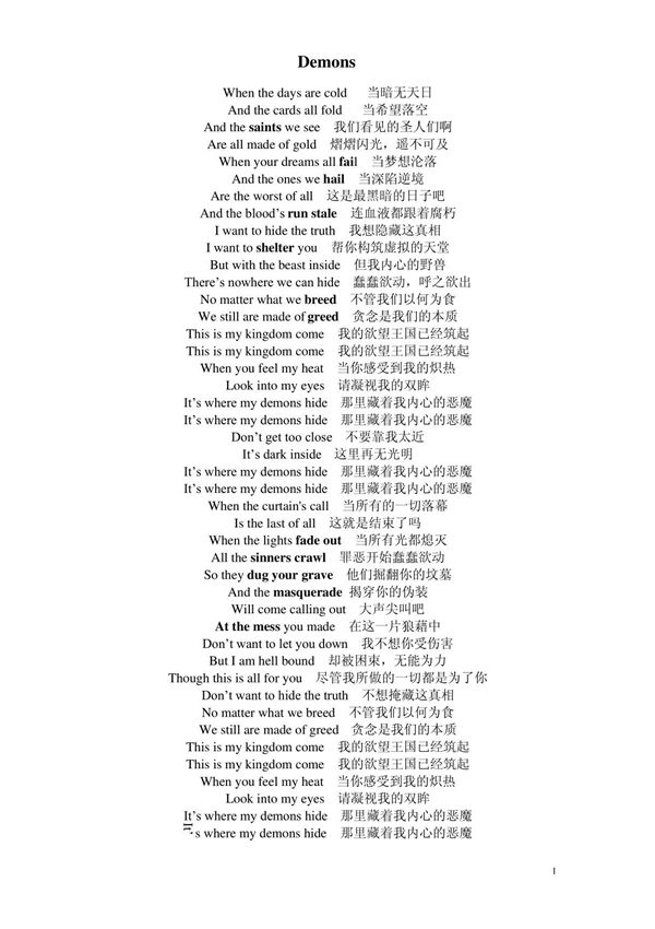 Demons中英歌词
