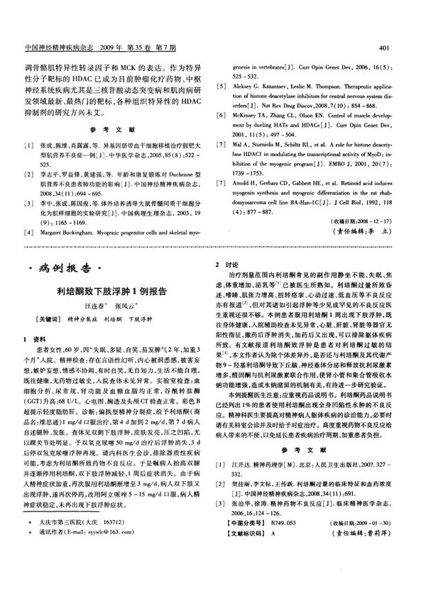 利培酮致下肢浮肿1例报告