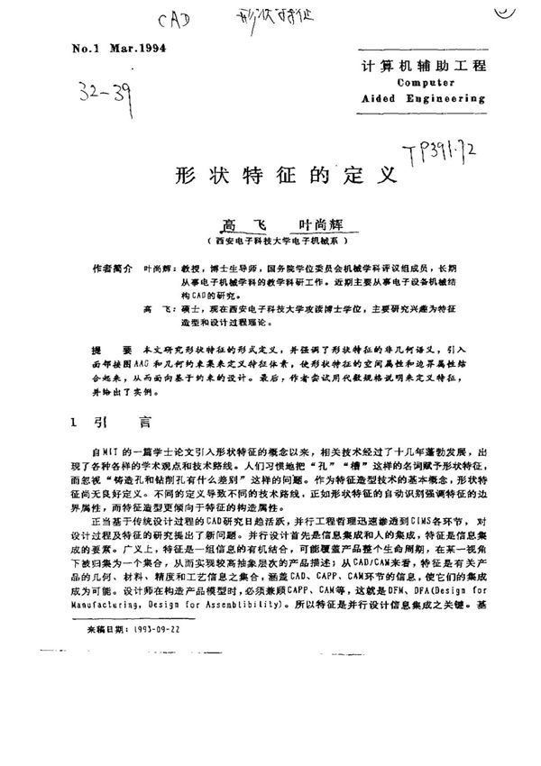 形状特征的定义