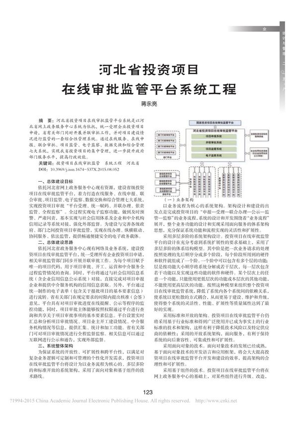 河北省投资项目在线审批监管平台系统工程