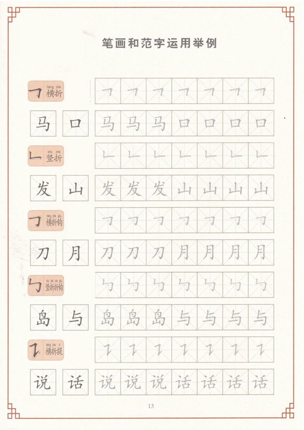 控笔训练练字帖-40页 打印版