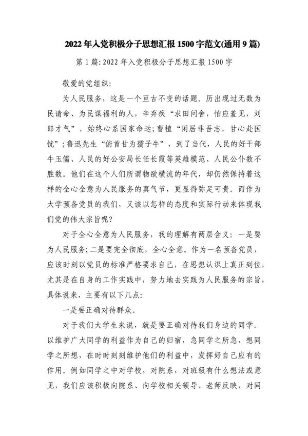 2023年入党积极分子思想汇报1500字范文(通用9篇)