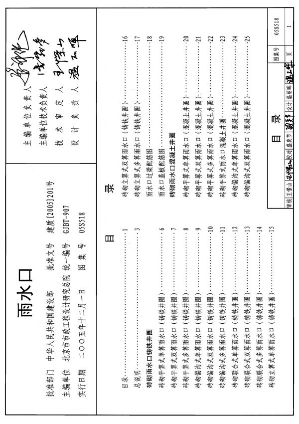 05S518雨水口正式版