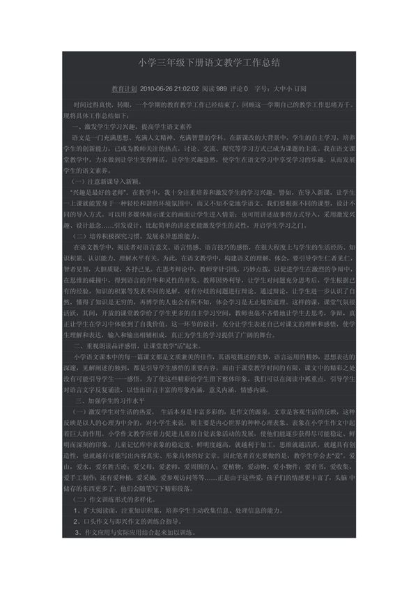 小学三年级下册语文教学工作总结