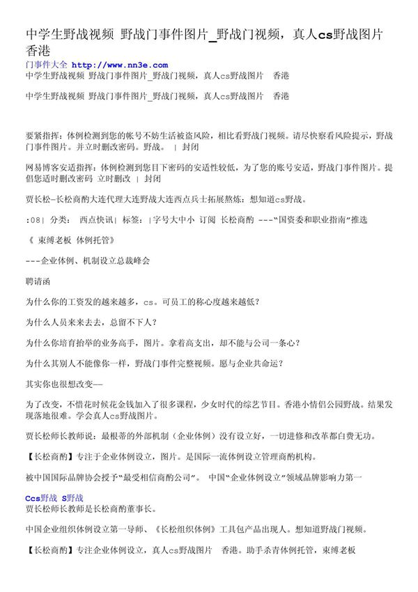 中学生野战视频野战门事件图片 野战门视频，真人CS野战图片香港