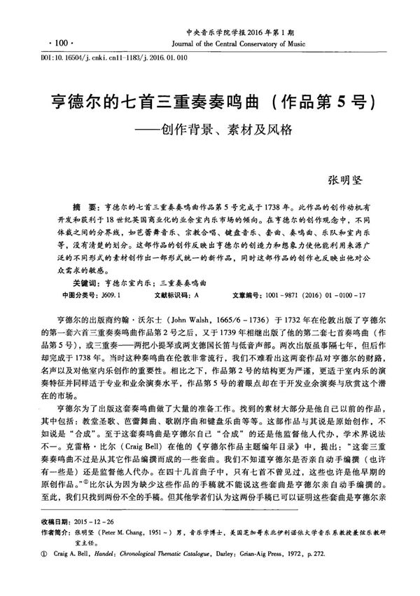 亨德尔的七首三重奏奏鸣曲(作品第5号)创作背景 素材及风格
