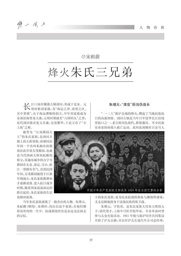 烽火朱氏三兄弟