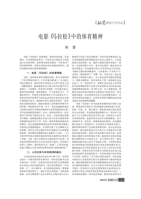 电影《马拉松》中的体育精神