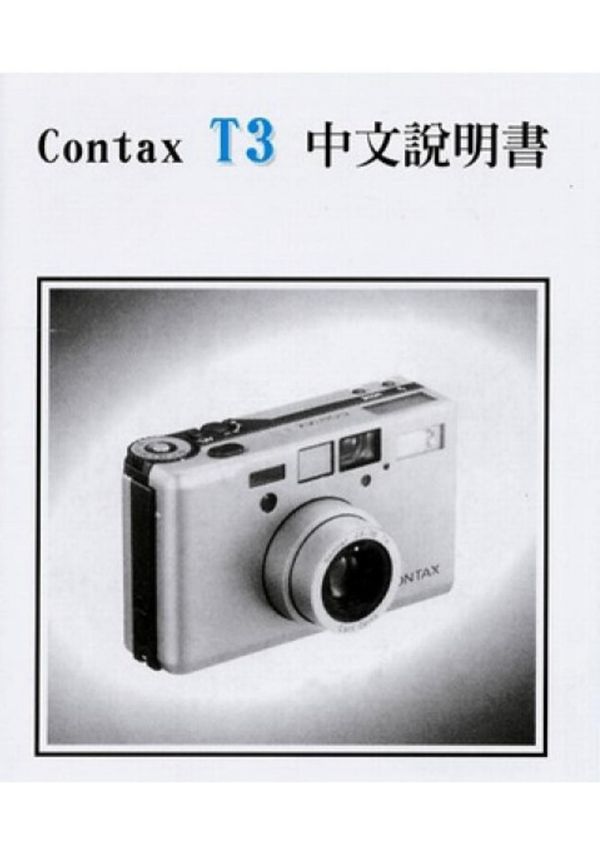康泰时 Contax T3 说明书