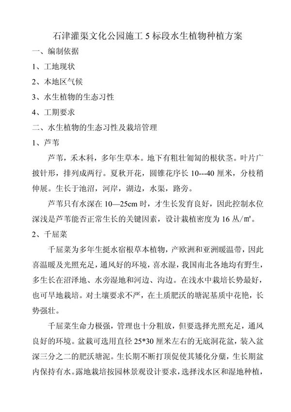 水生植物种植方案 PDF