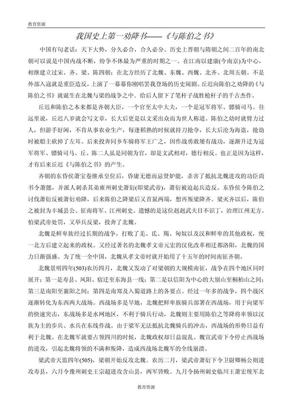 我国史上第一劝降书《与陈伯之书》