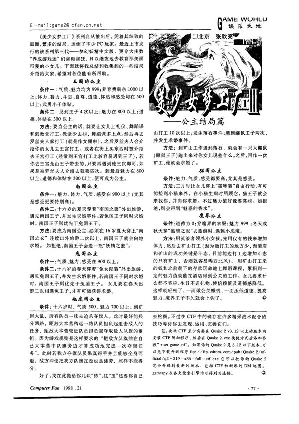 美少女梦工厂Ⅲ——公主结局篇