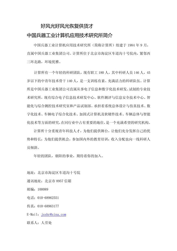 中国兵器工业计算机应用技术研究所简介