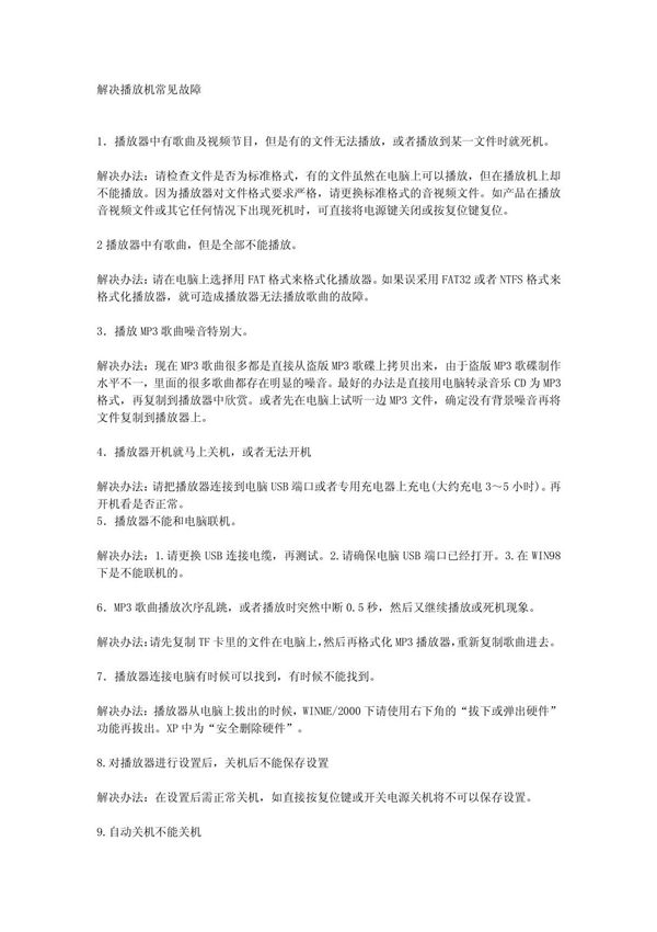 播放器使用常识 PDF