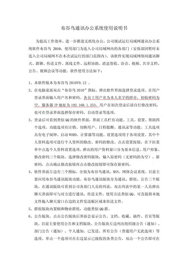 布谷鸟通讯办公系统使用说明书 PDF