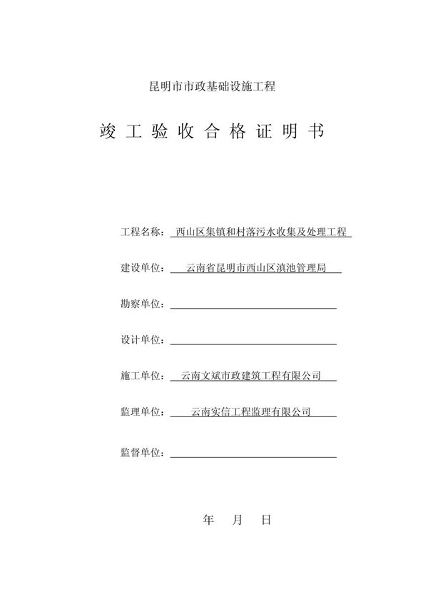 竣工验收合格证明书