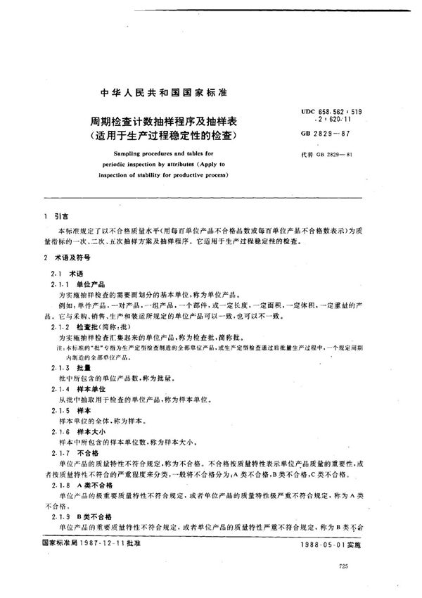 (国家标准) GB 2829-1987 周期检查计数抽样程序及抽样表(适用于生产过程稳定性的检查) 标准