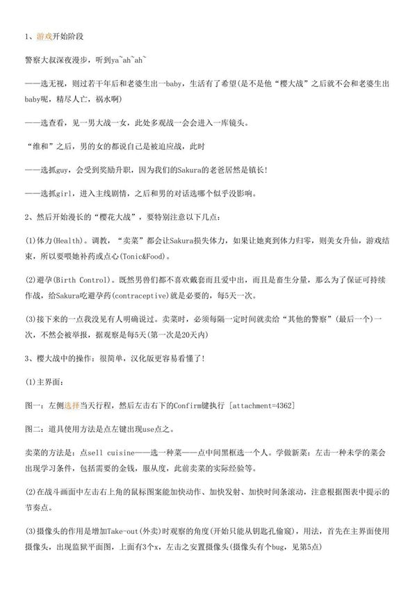 《雯雅婷4》全攻略