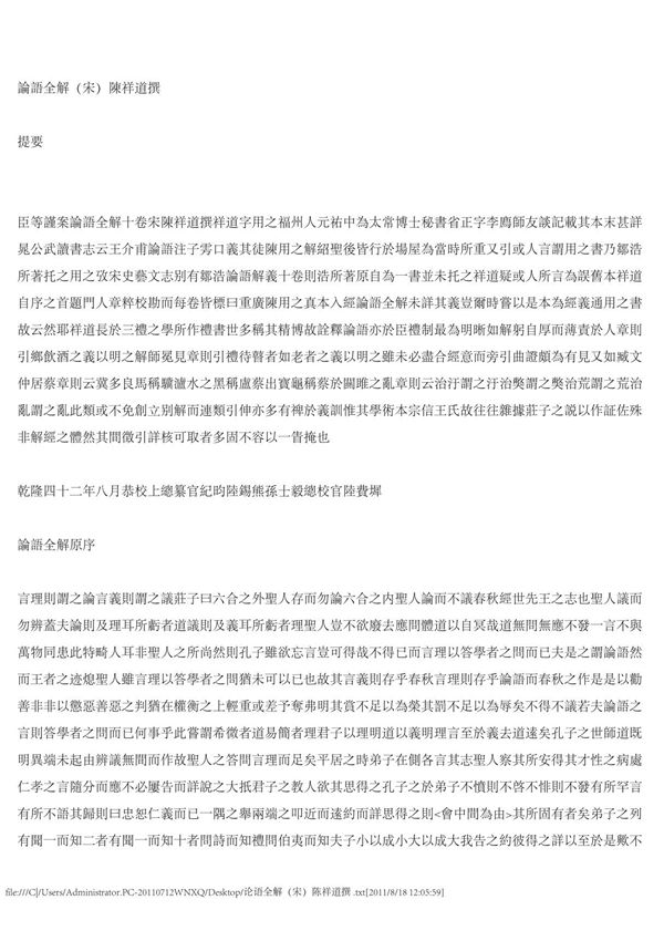 论语诠解(宋)陈祥道撰