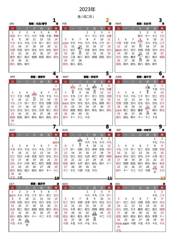 2023年日历表-A4直接打印版(一张纸)