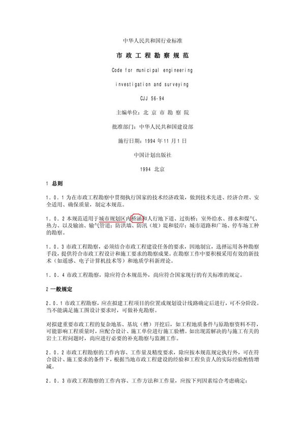 市政工程勘察规范