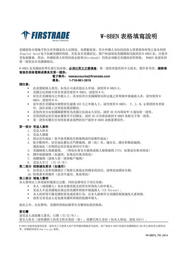 w-8ben 表格填写说明