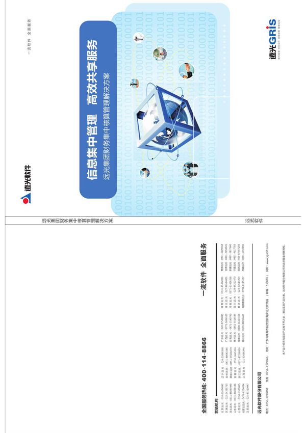 信息集中管理 高效共享服务 - 用户登录 远光E家