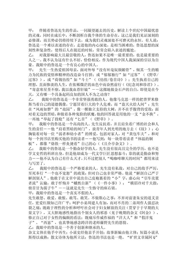 关于鲁迅的演讲稿 PDF
