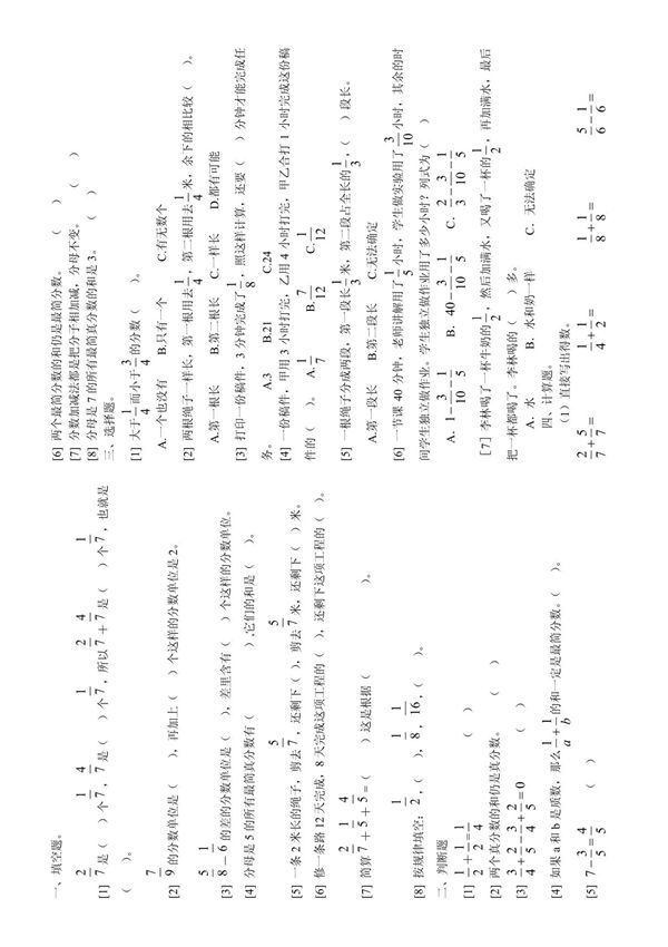 小学数学五年级下册第五单元(分数的加减法)测试题新人教版