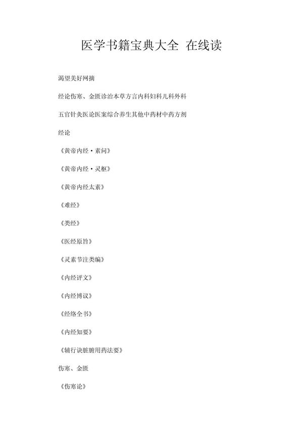 医学书籍宝典大全 在线读