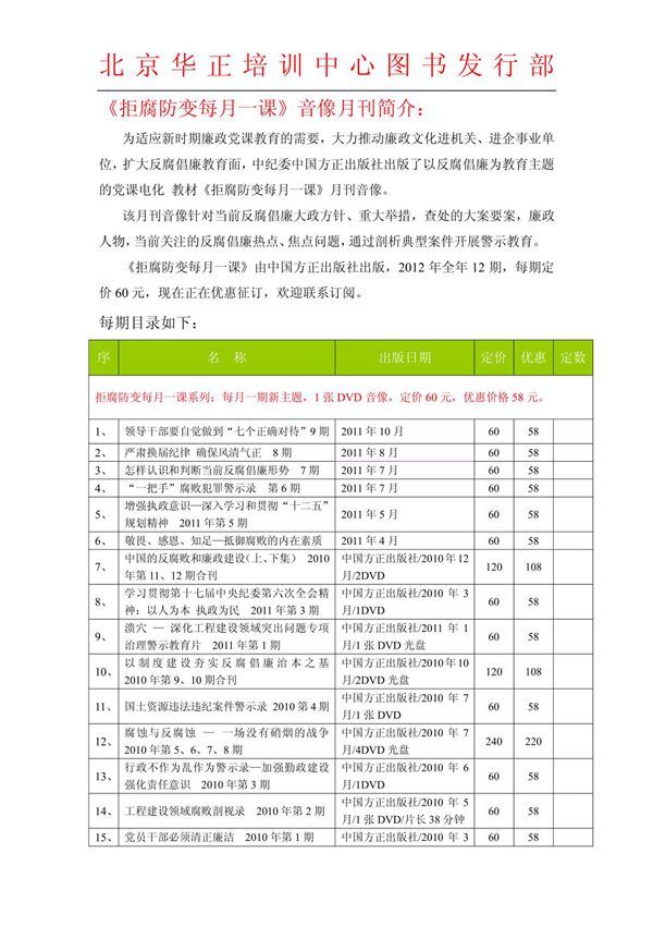 2011年最新警示教育片，国有企业反腐倡廉音像目录