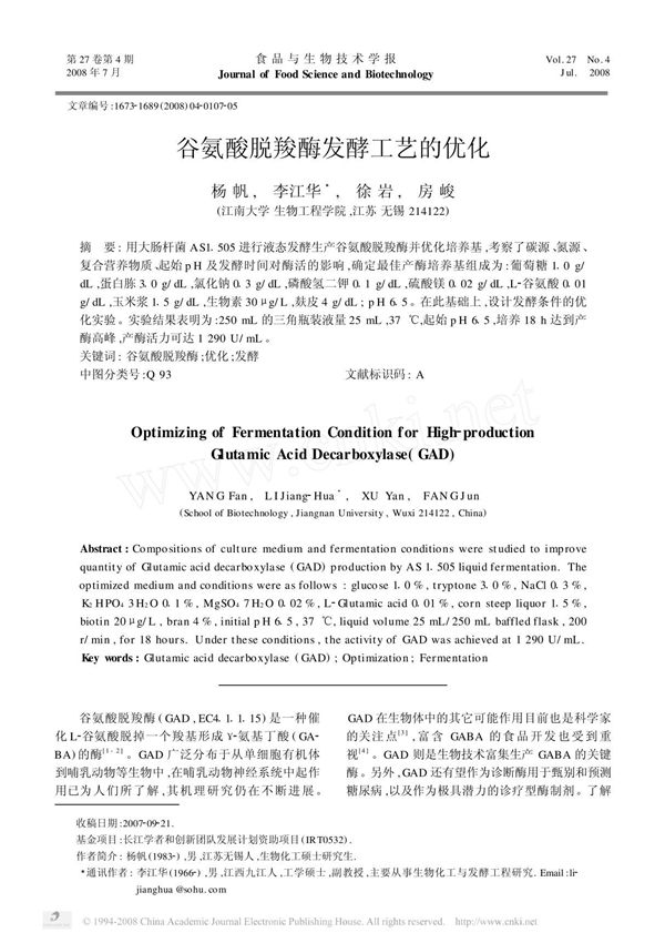 谷氨酸脱羧酶(大肠杆菌)