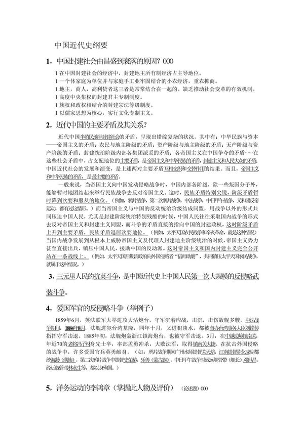 中国近代史纲要 PDF