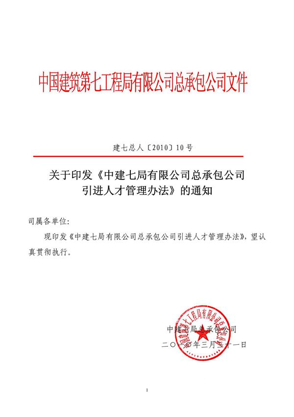 人才引进管理办法