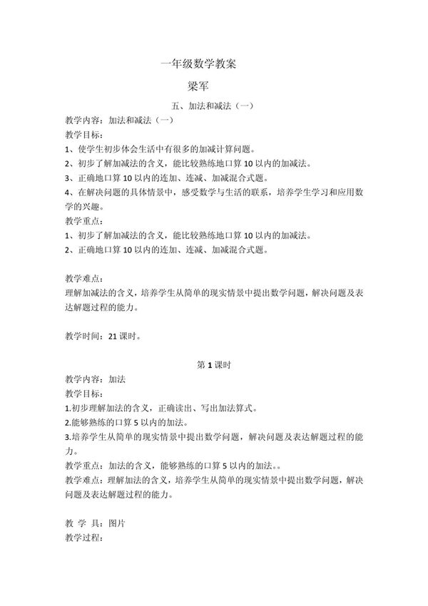 一年级数学教案
