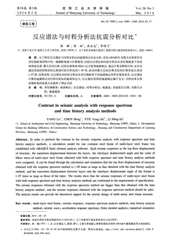 反应谱法与时程分析法抗震分析对比