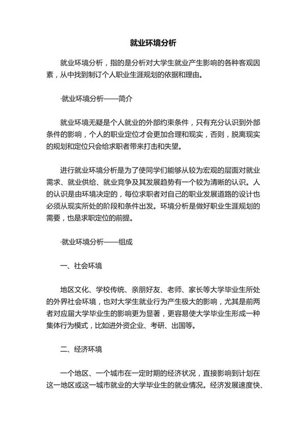 就业环境分析