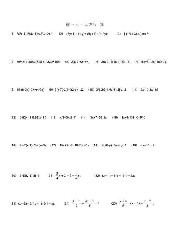 解一元一次方程计算题专练(1)